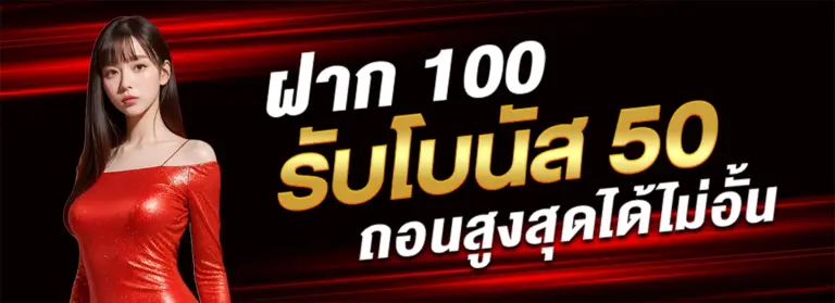 ufam ฝากรับโบนัส