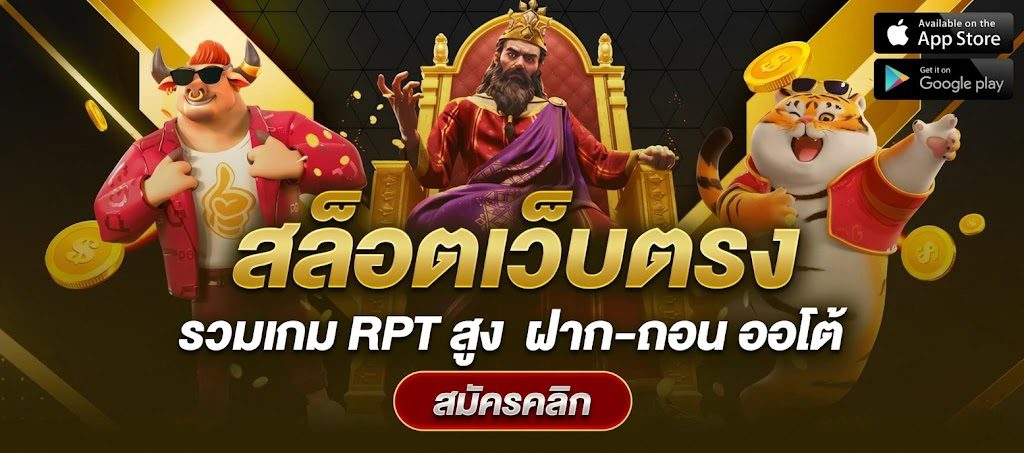 สล็อตแตกง่าย RTP สูง 98%+ คัดจากทุกค่ายดัง 2026 เล่นเลย ปก